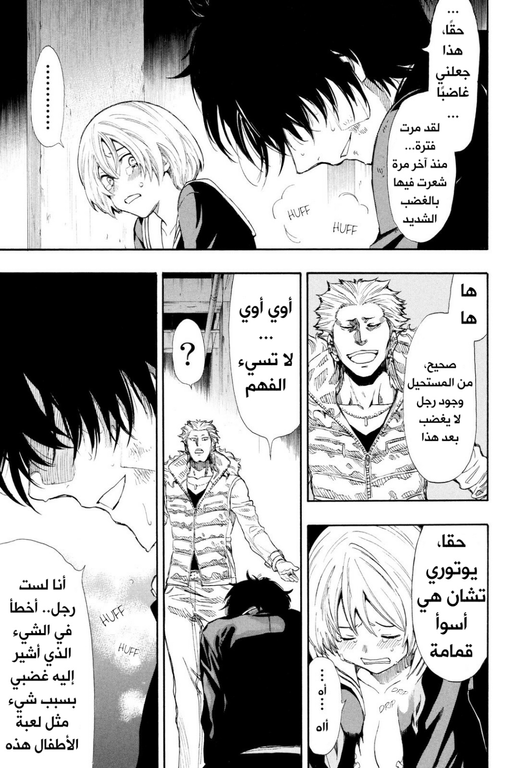 Tomodachi Game: Chapter 24 - Page 17