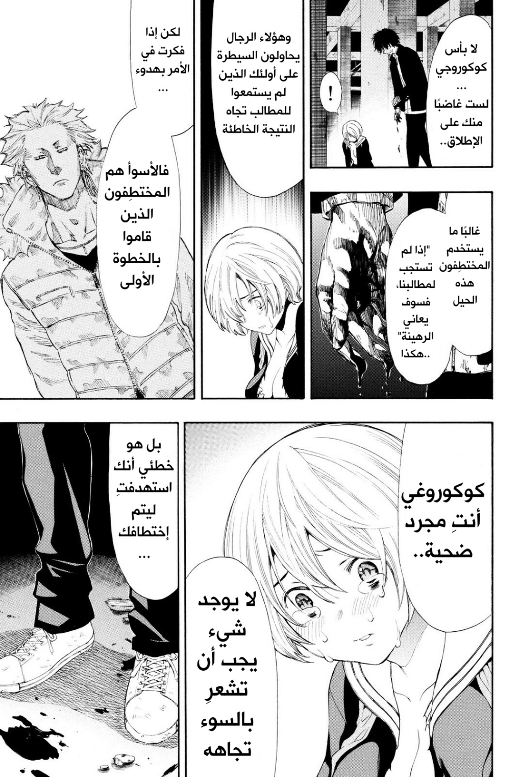 Tomodachi Game: Chapter 24 - Page 19