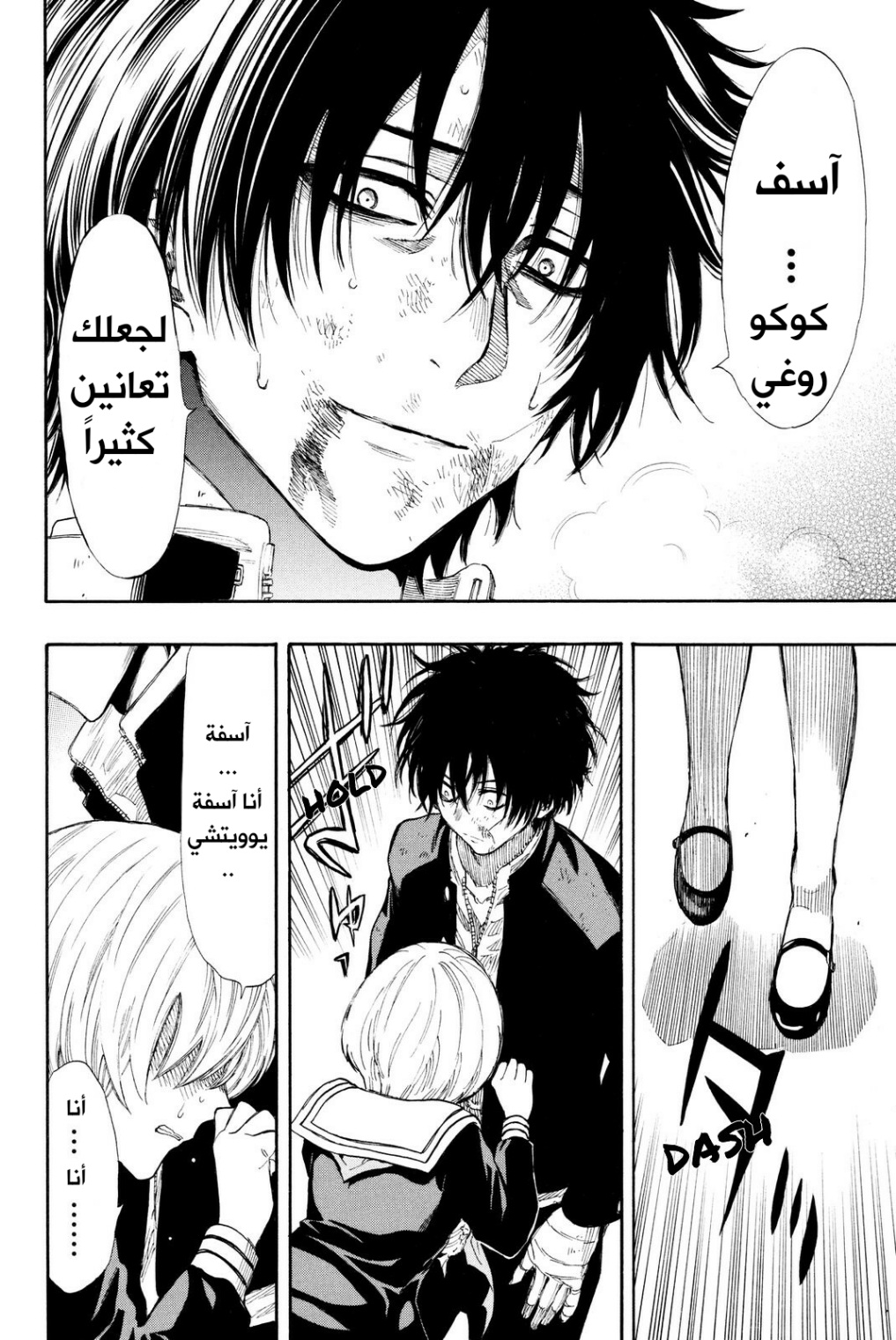 Tomodachi Game: Chapter 24 - Page 20