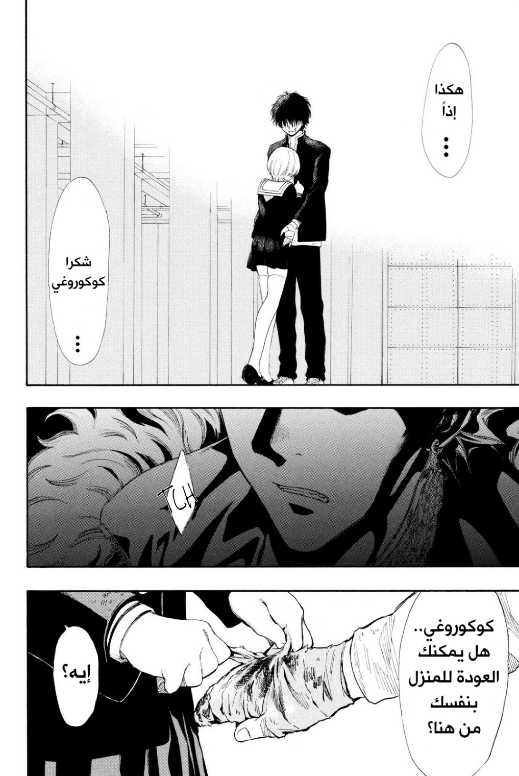 Tomodachi Game: Chapter 24 - Page 22