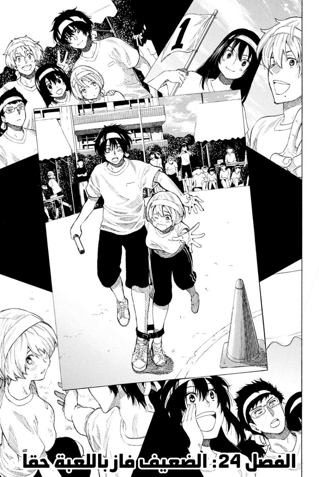 Tomodachi Game: Chapter 24 - Page 23