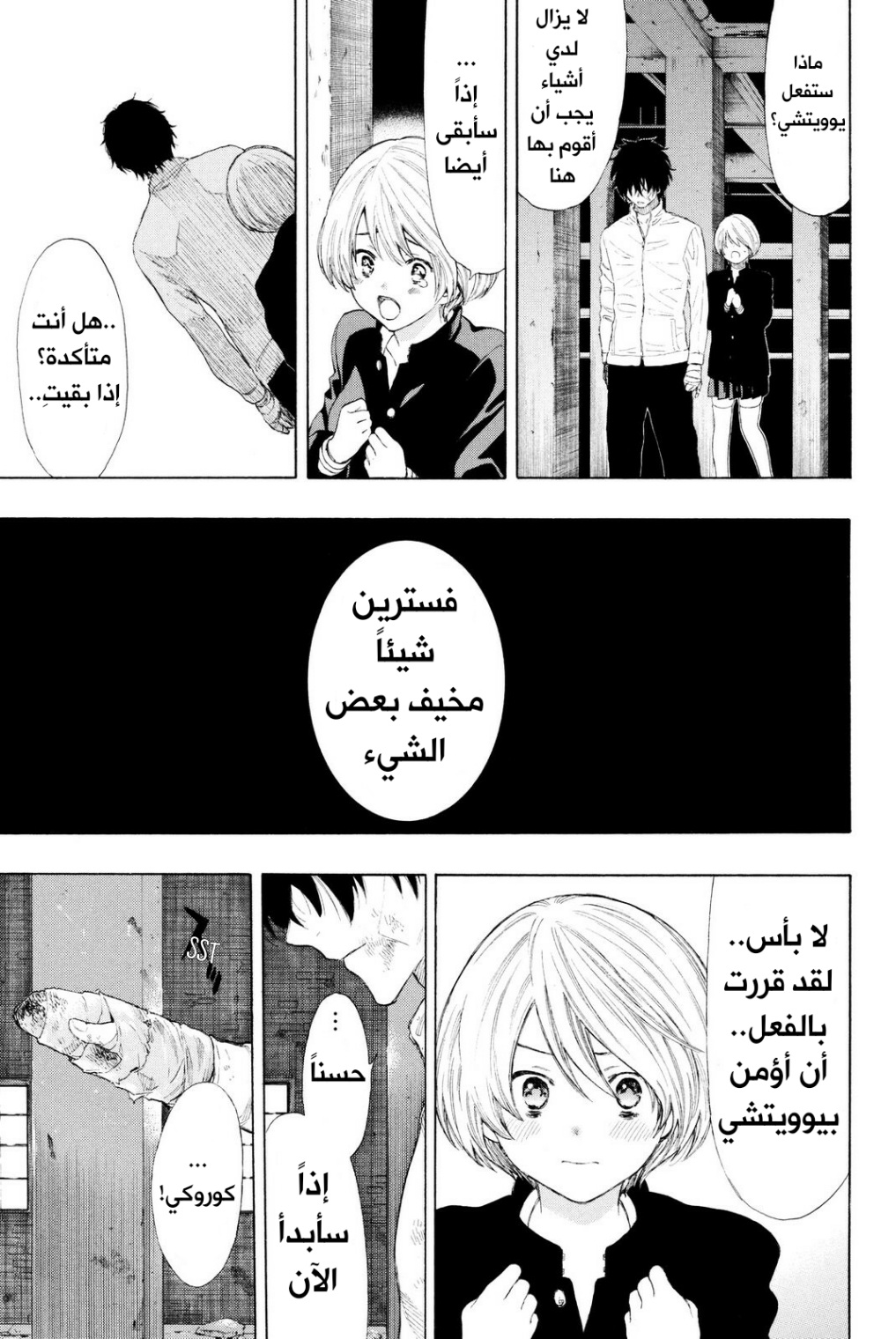 Tomodachi Game: Chapter 24 - Page 24