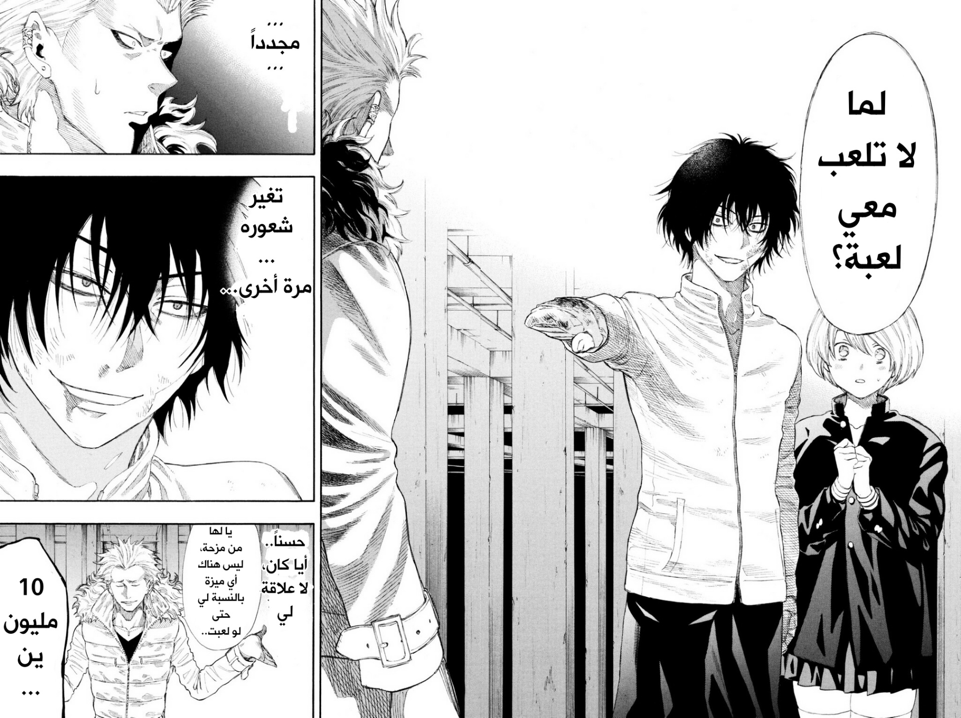 Tomodachi Game: Chapter 24 - Page 25