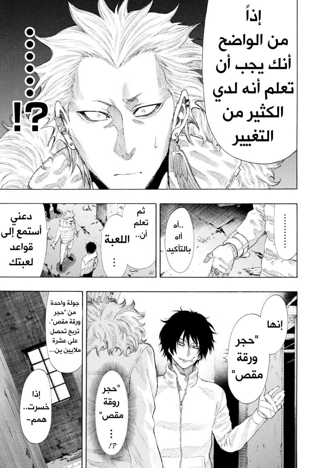 Tomodachi Game: Chapter 24 - Page 27