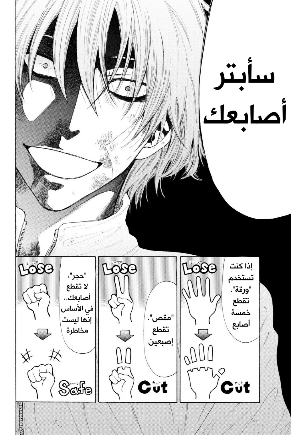 Tomodachi Game: Chapter 24 - Page 28