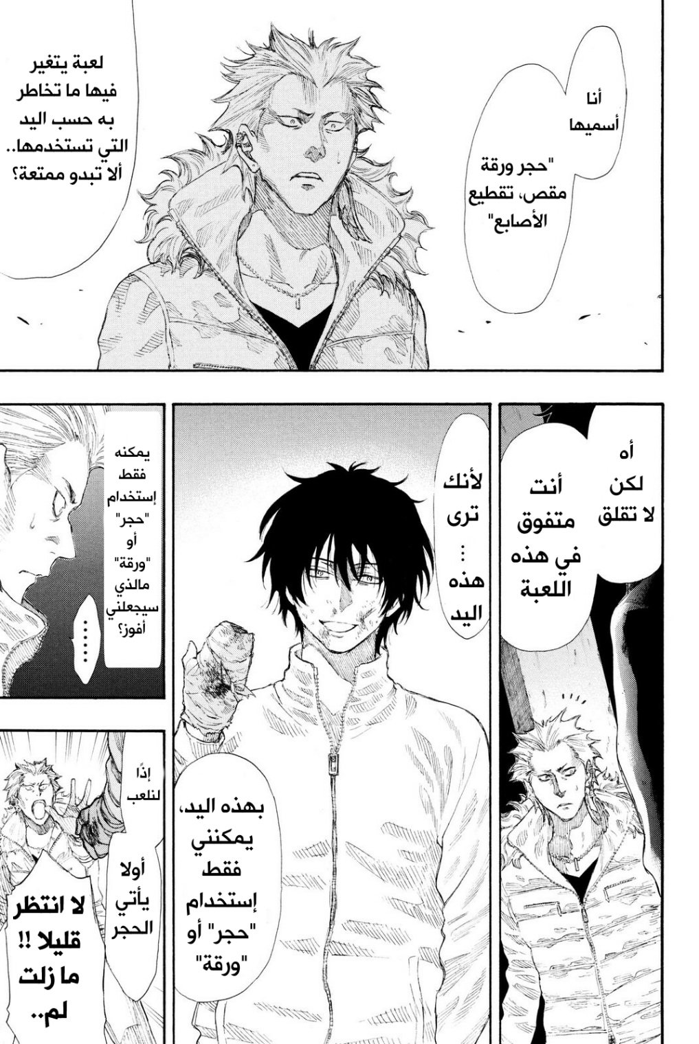 Tomodachi Game: Chapter 24 - Page 29