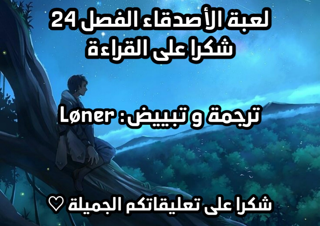 Tomodachi Game: Chapter 24 - Page 31