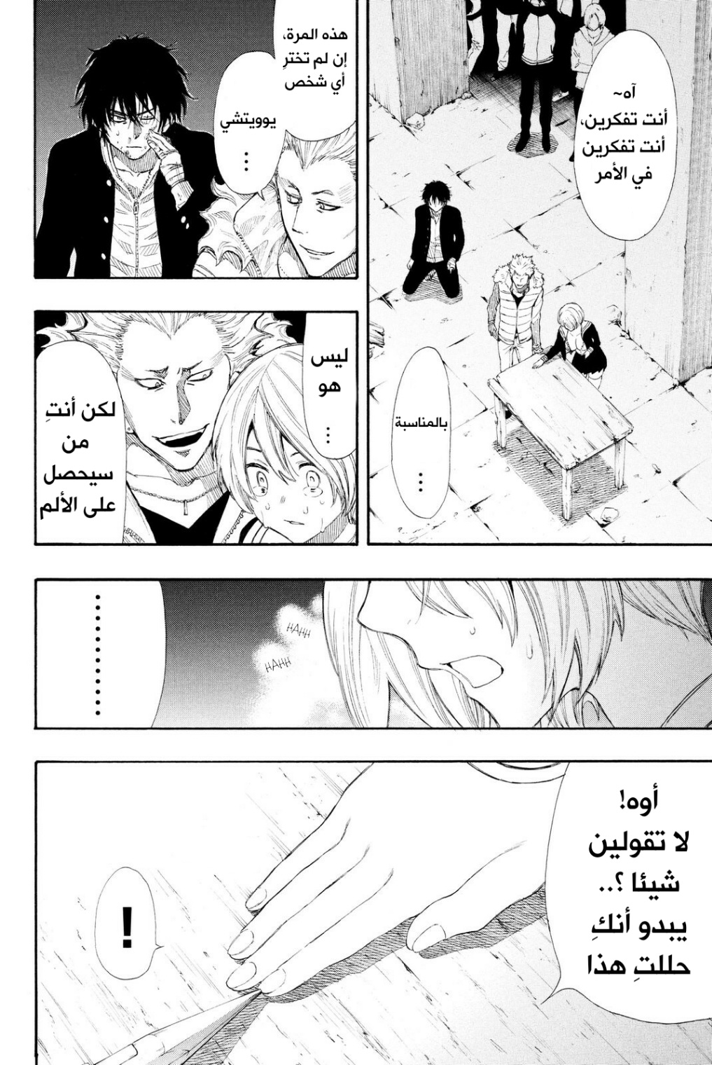 Tomodachi Game: Chapter 24 - Page 32