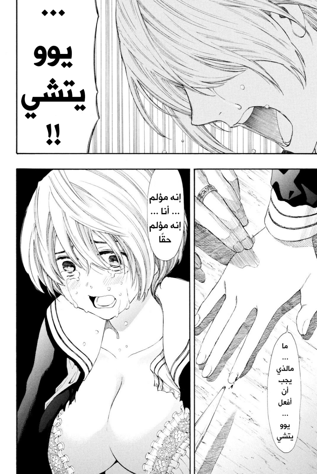 Tomodachi Game: Chapter 24 - Page 34