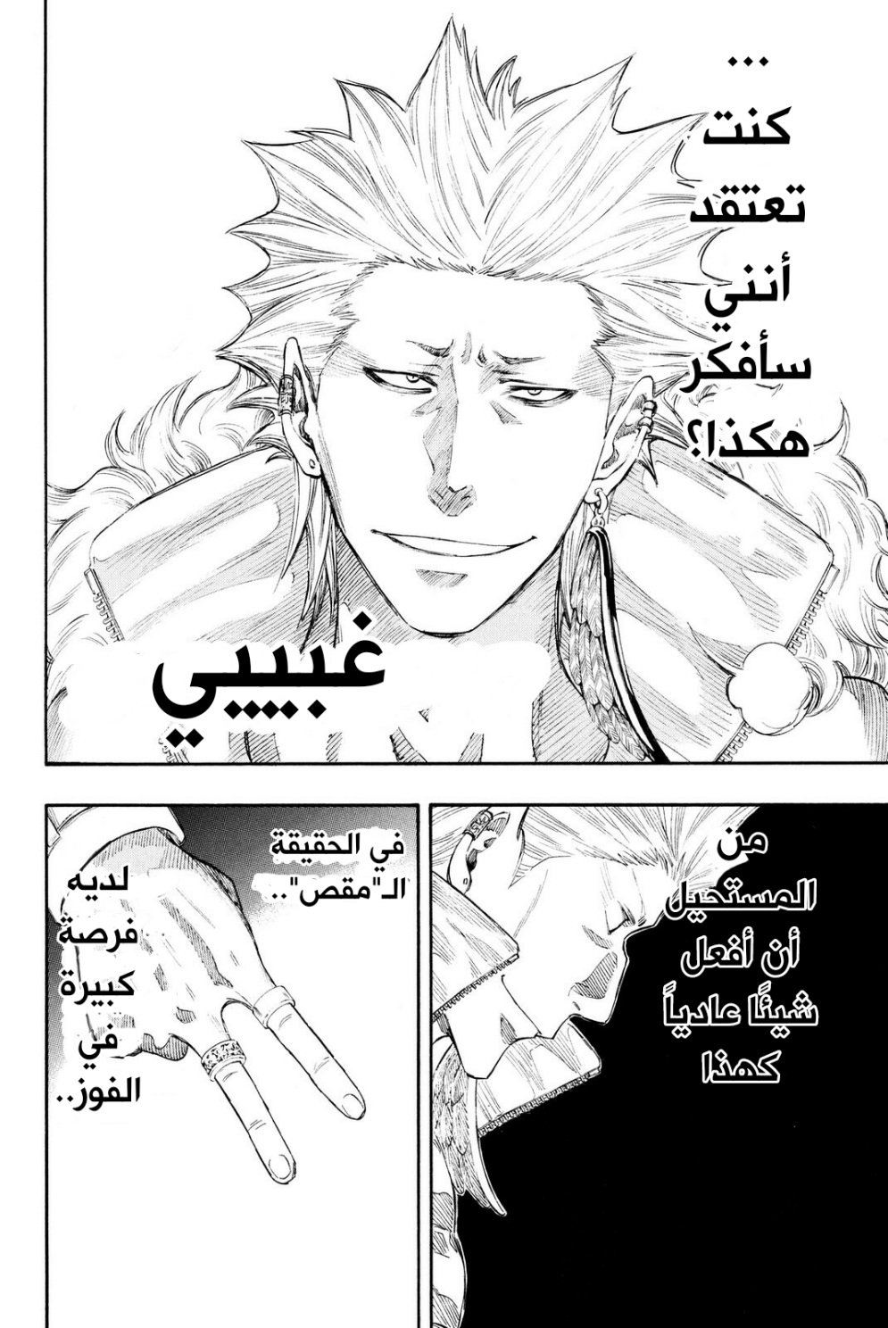 Tomodachi Game: Chapter 25 - Page 2