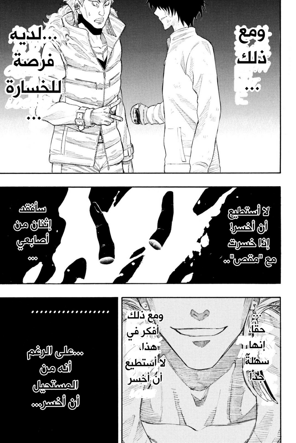 Tomodachi Game: Chapter 25 - Page 3