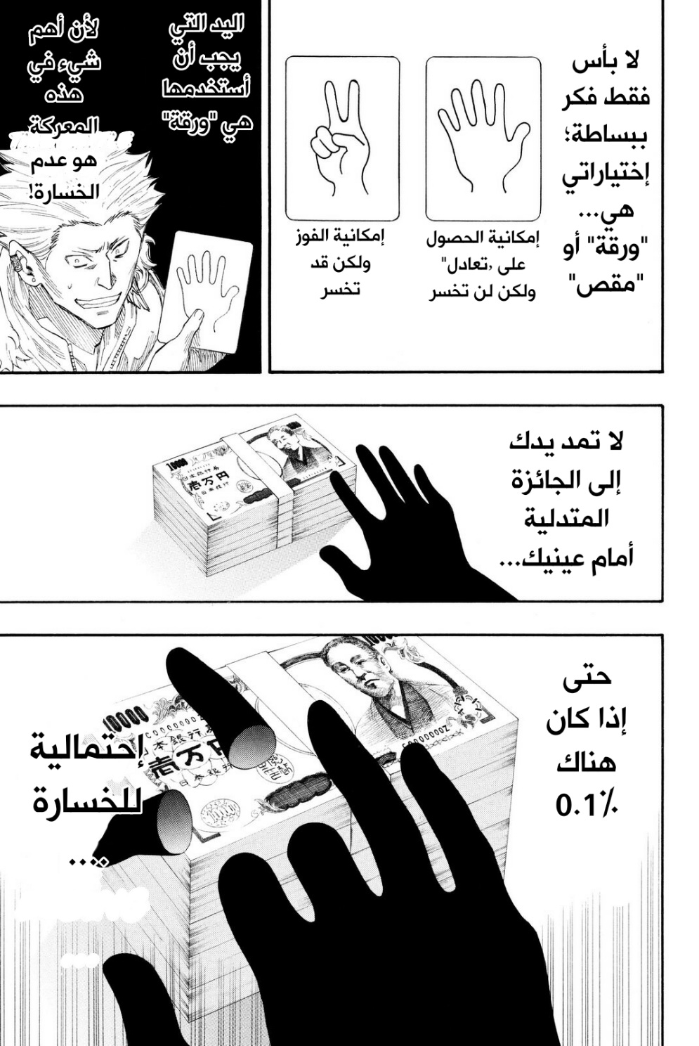 Tomodachi Game: Chapter 25 - Page 5