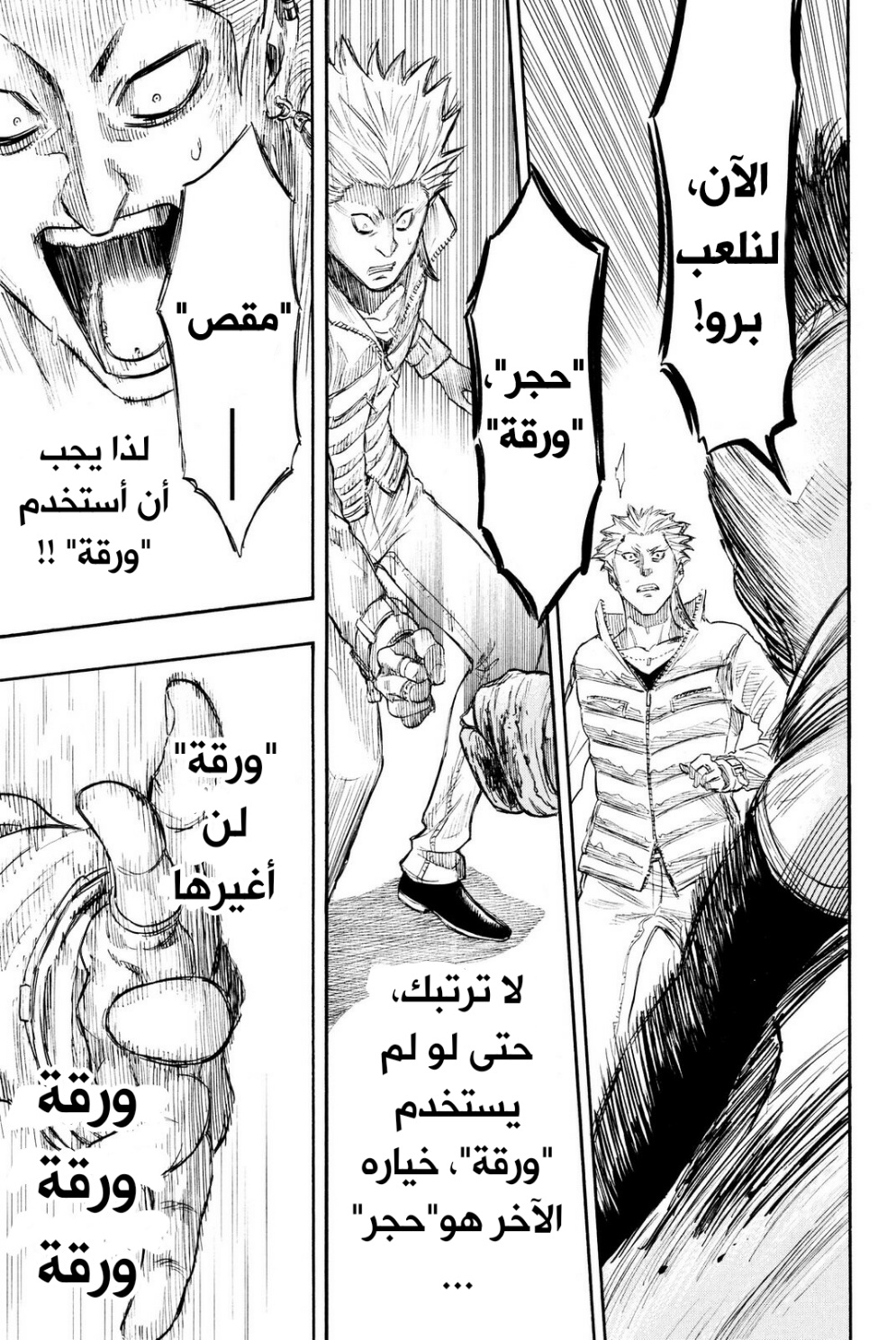 Tomodachi Game: Chapter 25 - Page 9