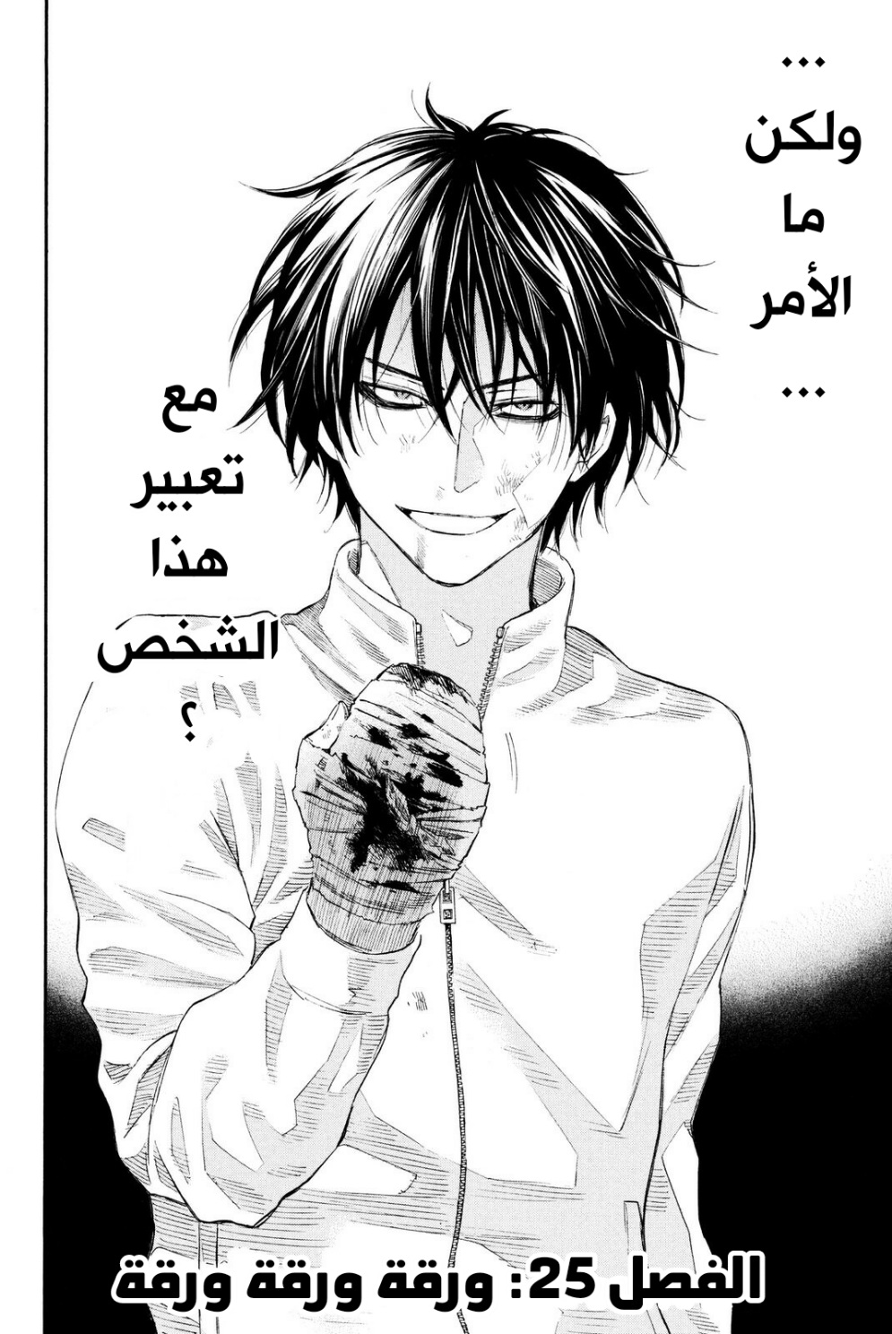 Tomodachi Game: Chapter 25 - Page 12