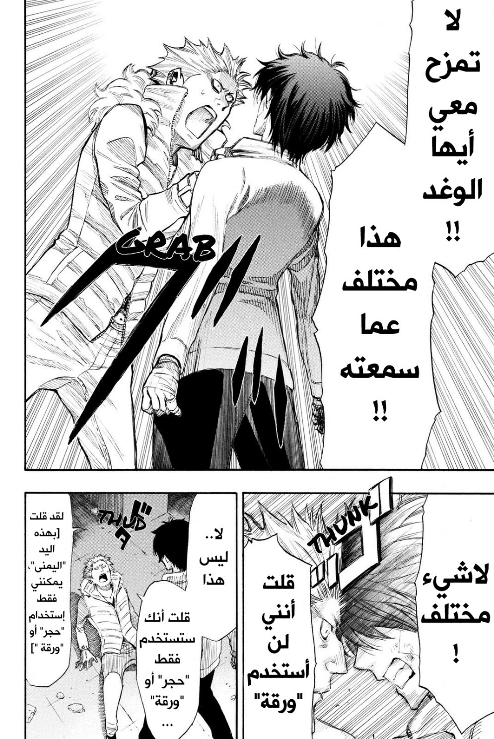 Tomodachi Game: Chapter 25 - Page 14