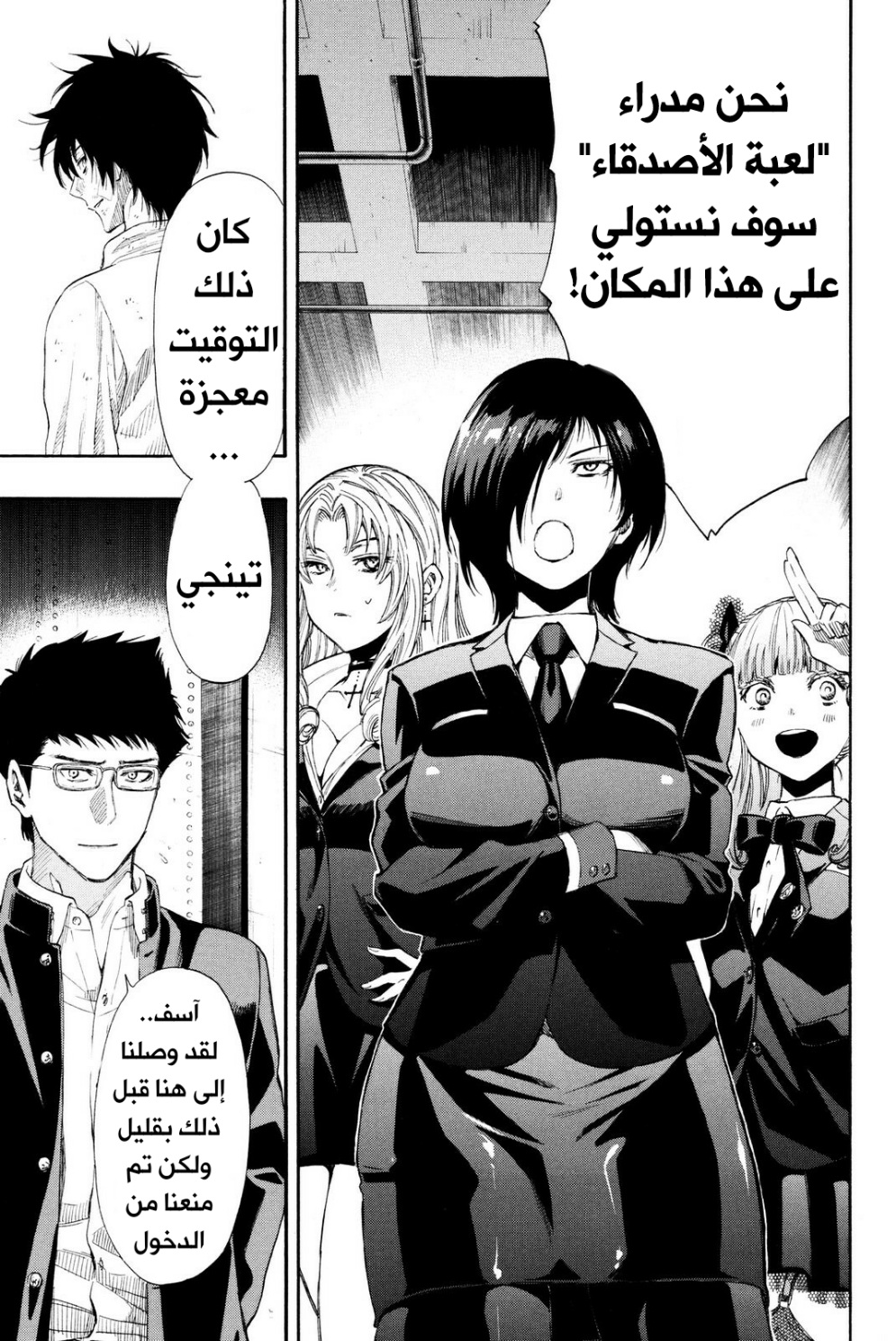 Tomodachi Game: Chapter 25 - Page 18