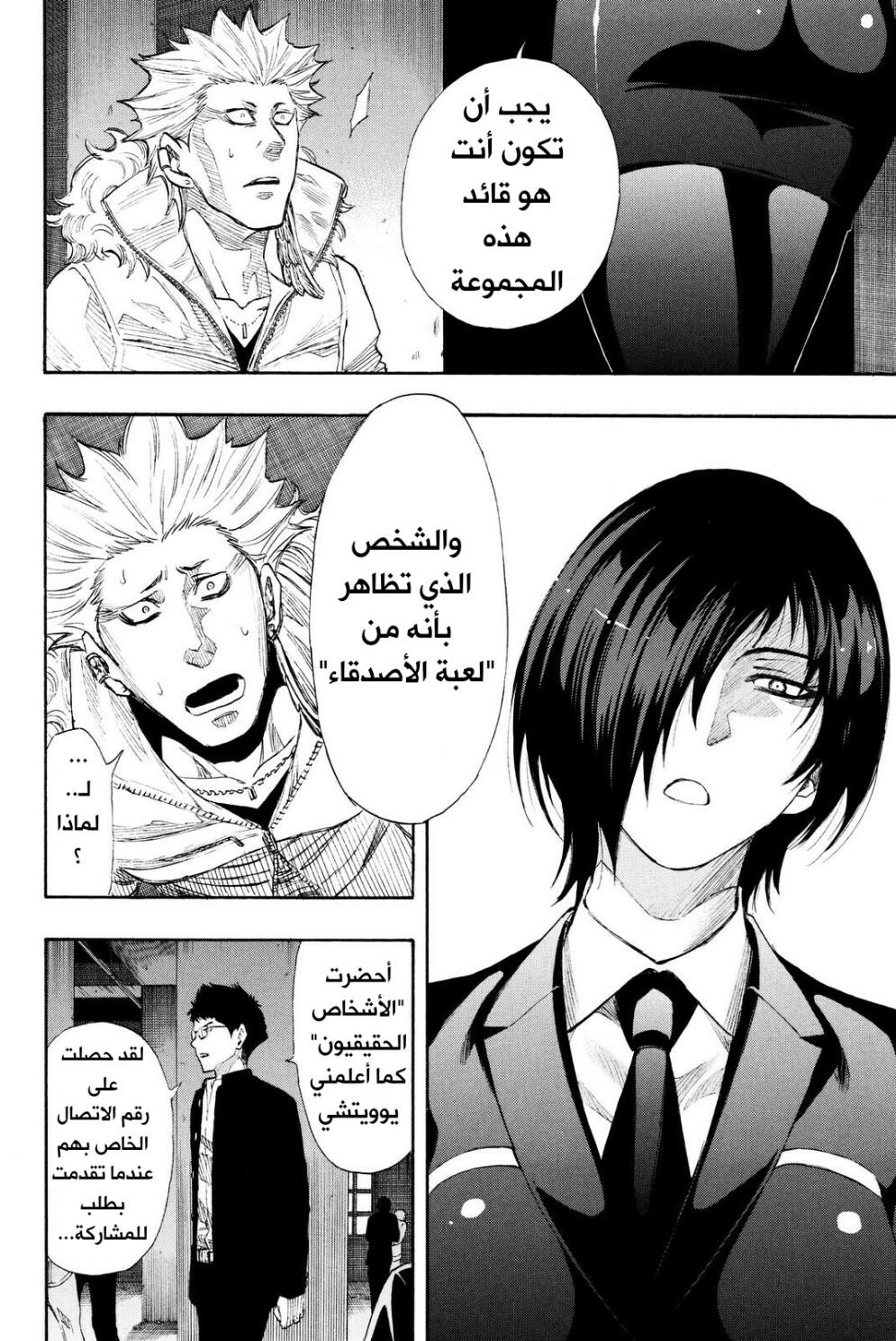 Tomodachi Game: Chapter 25 - Page 19