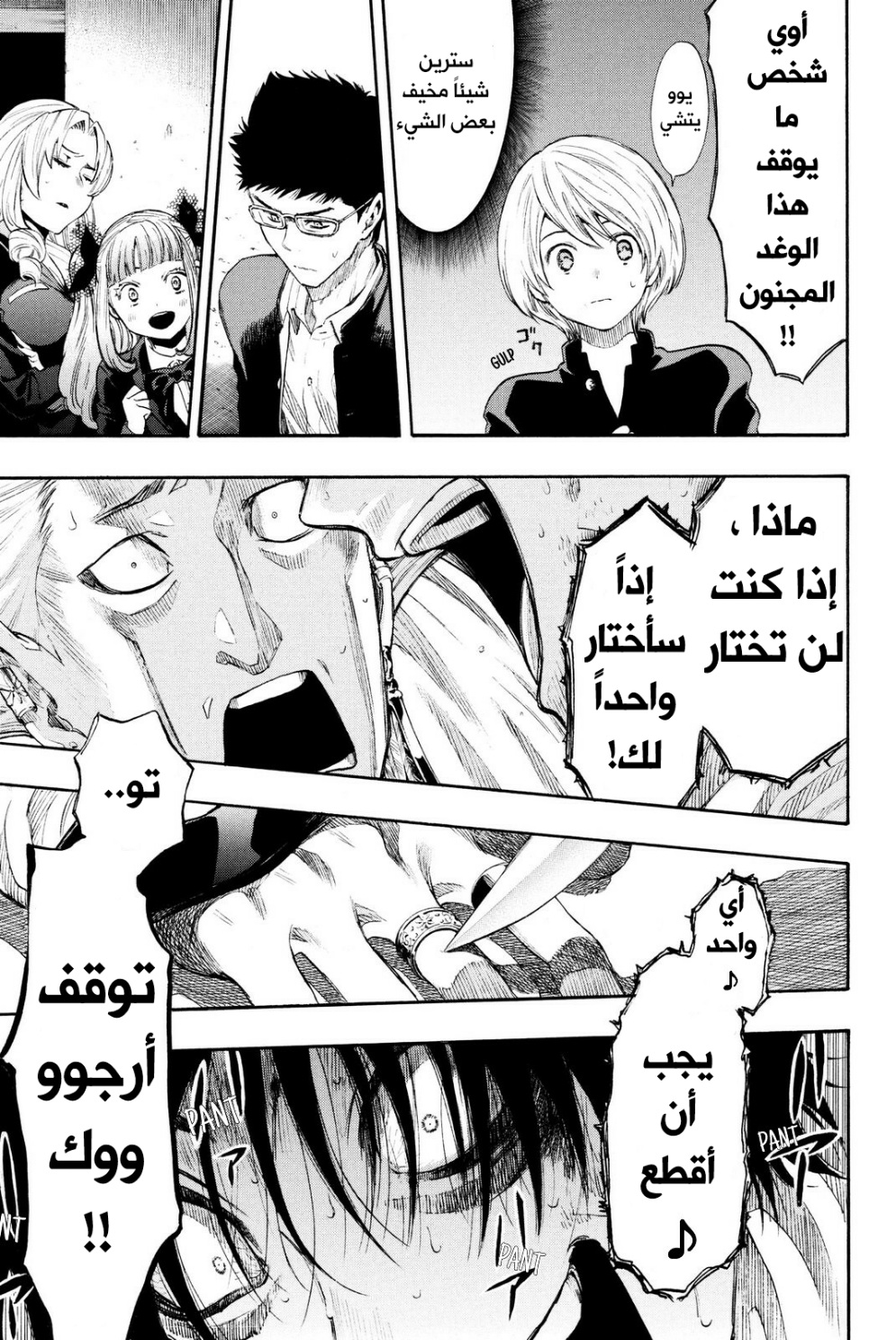 Tomodachi Game: Chapter 25 - Page 25