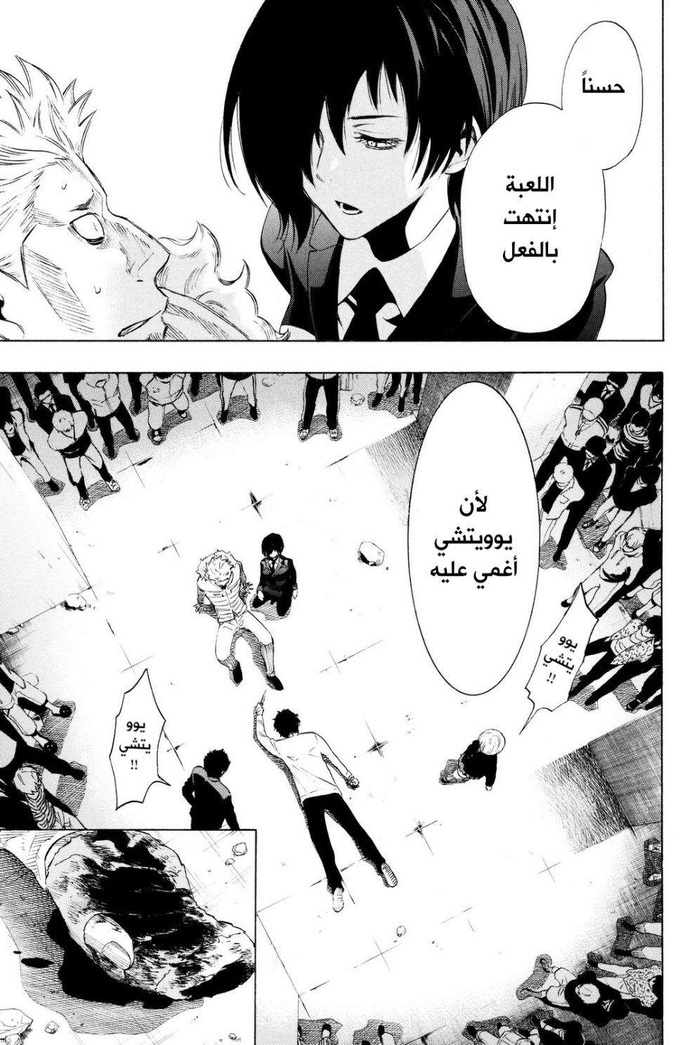 Tomodachi Game: Chapter 25 - Page 29