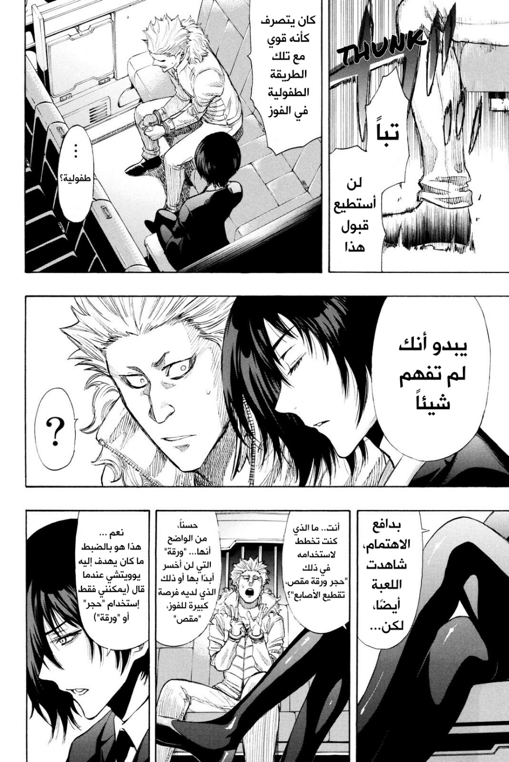 Tomodachi Game: Chapter 25 - Page 30