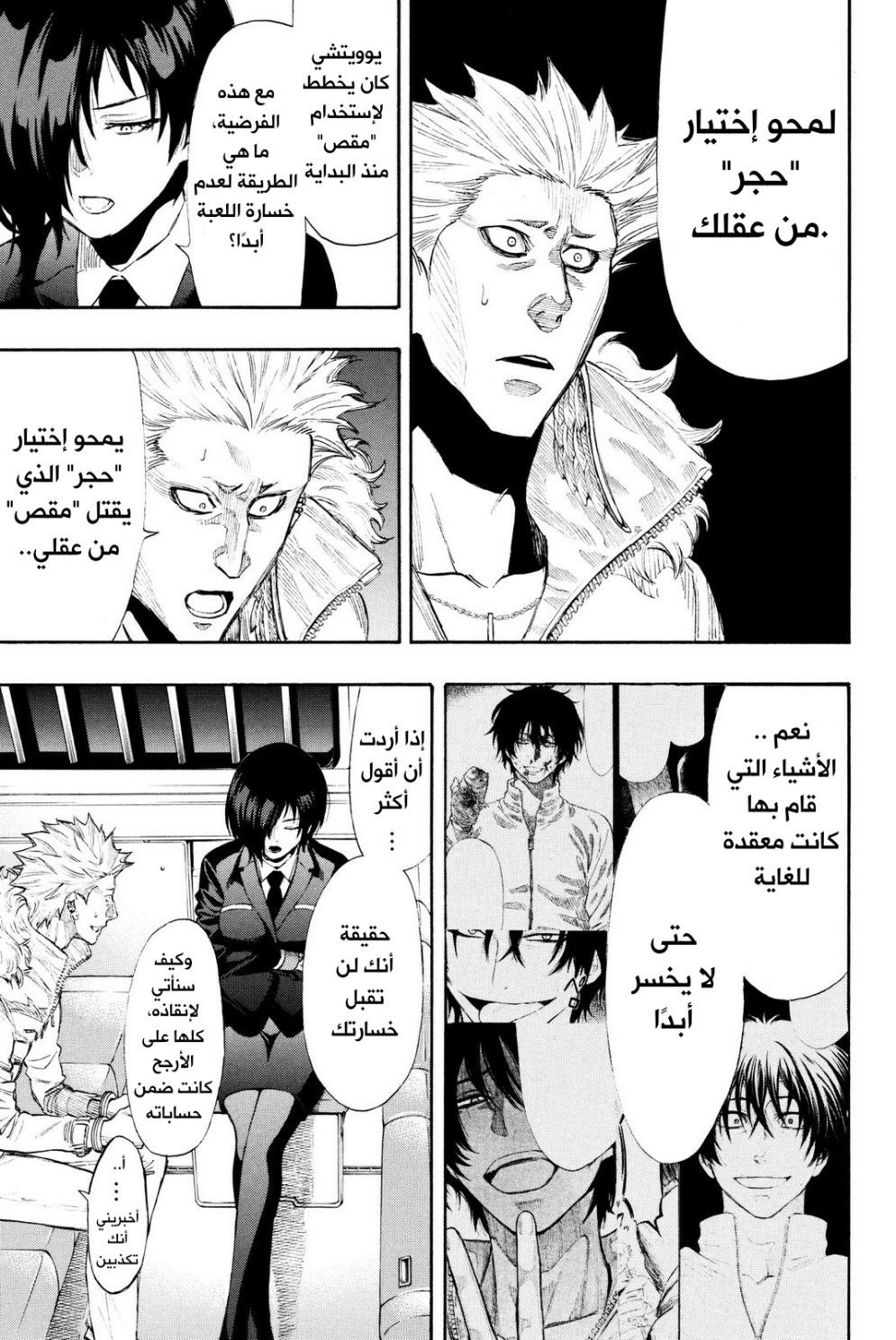 Tomodachi Game: Chapter 25 - Page 31