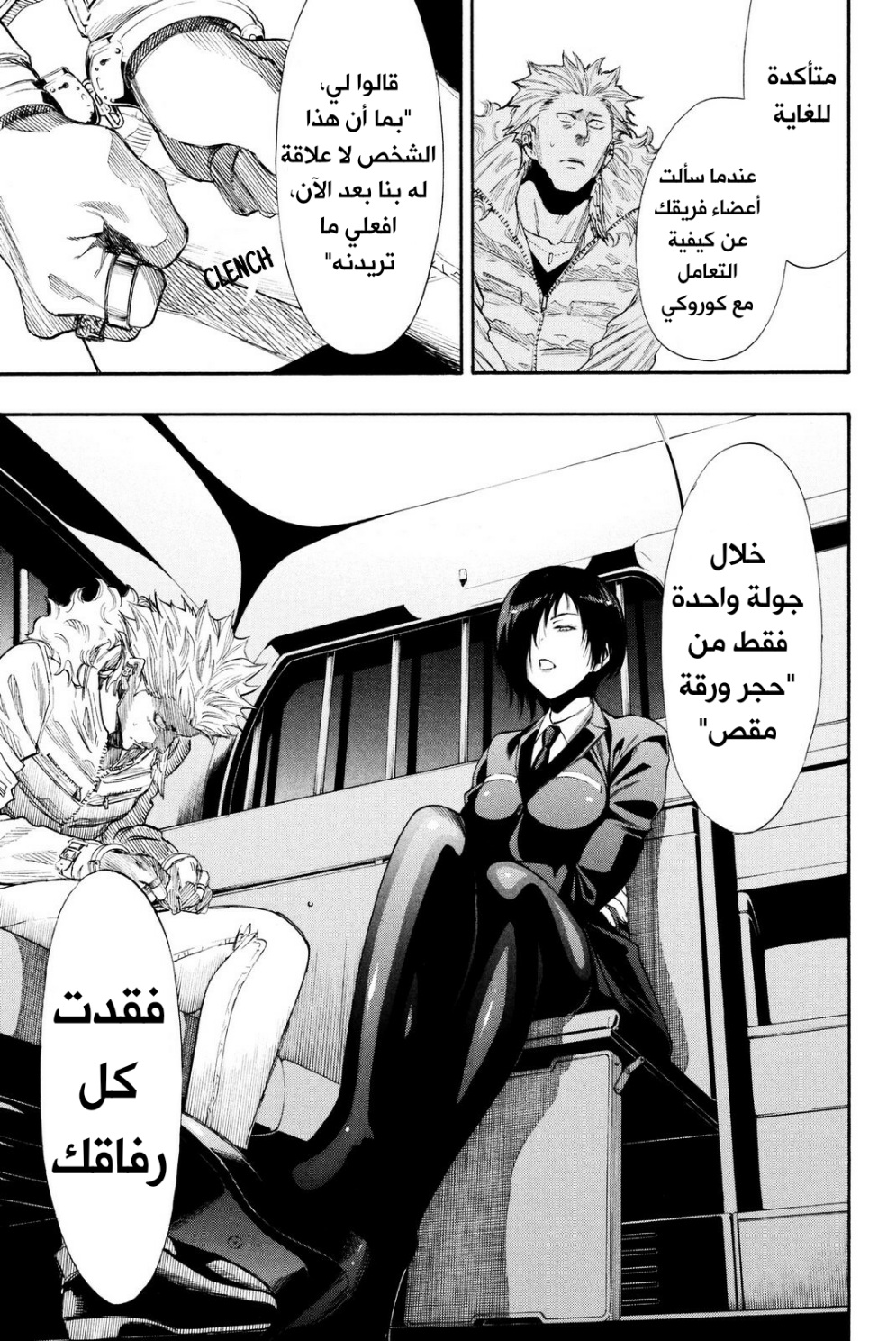 Tomodachi Game: Chapter 25 - Page 33