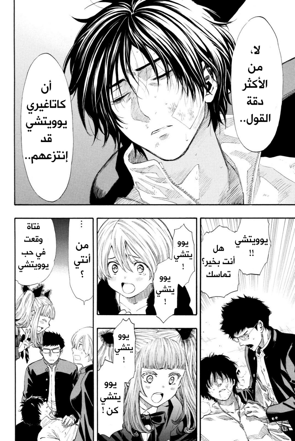 Tomodachi Game: Chapter 25 - Page 35