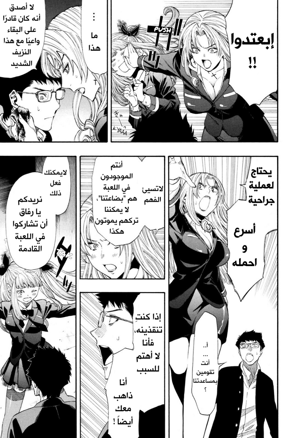 Tomodachi Game: Chapter 25 - Page 36