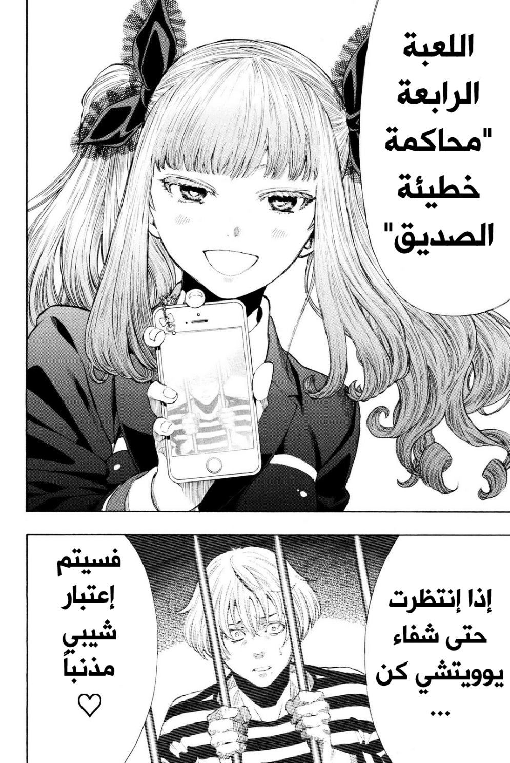 Tomodachi Game: Chapter 25 - Page 37