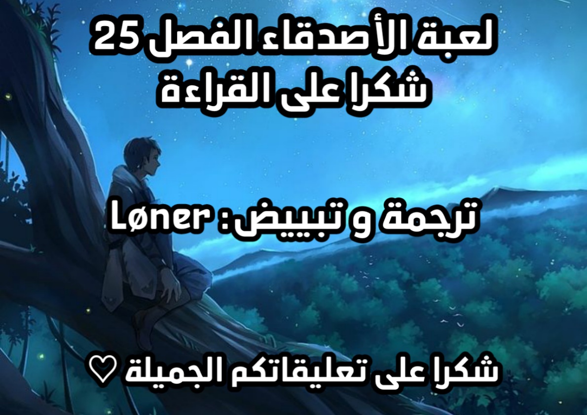 Tomodachi Game: Chapter 25 - Page 38