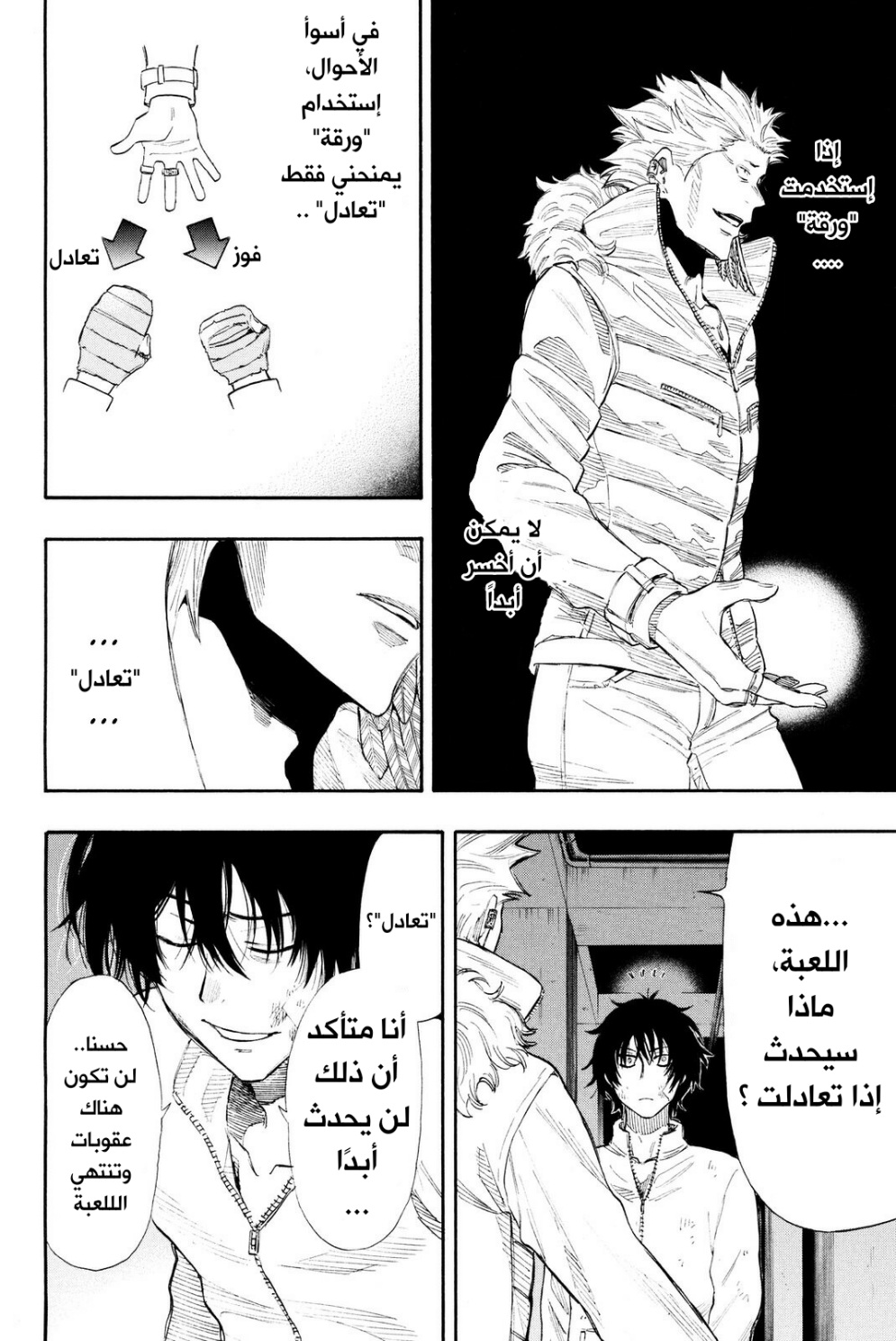 Tomodachi Game: Chapter 25 - Page 42