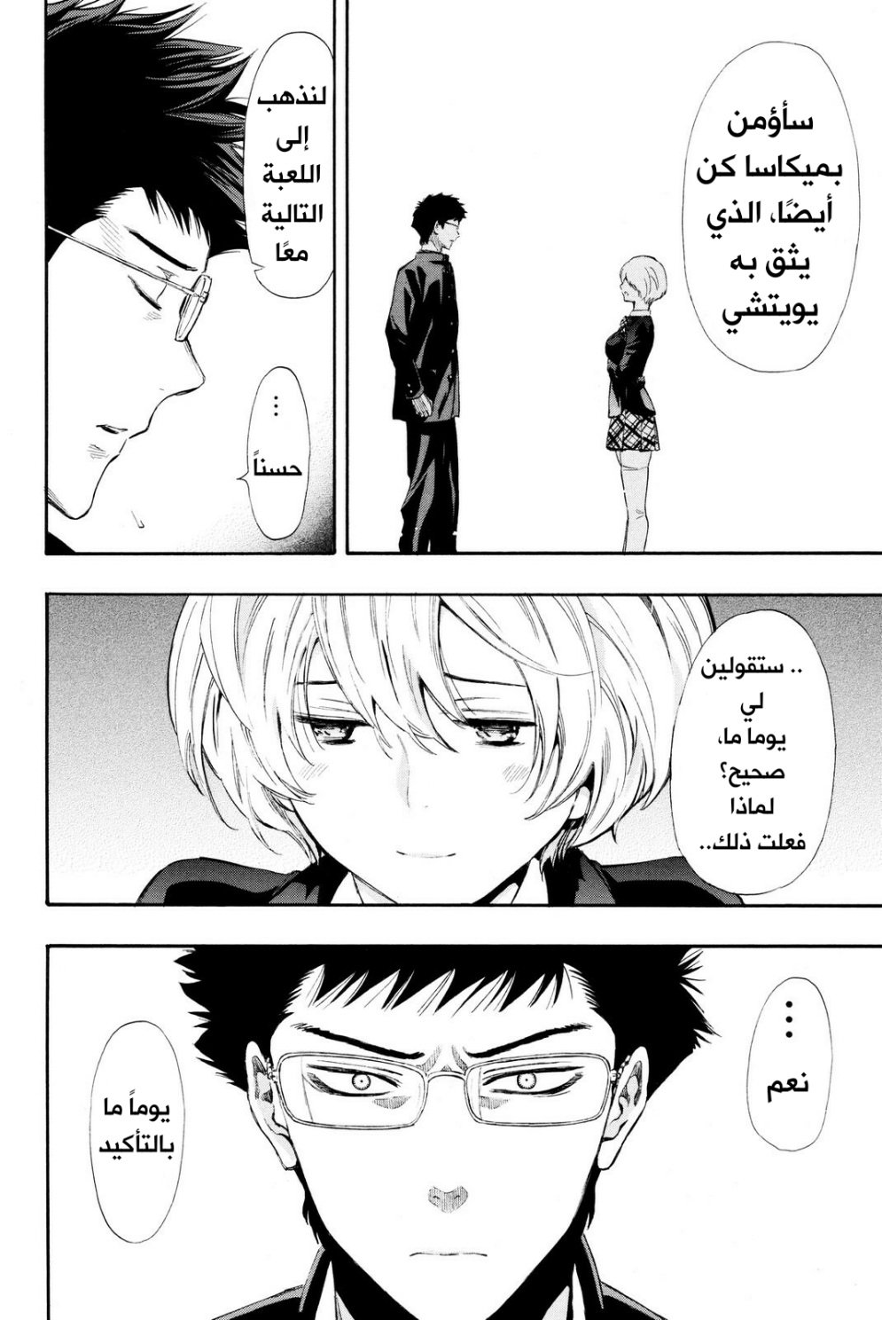 Tomodachi Game: Chapter 26 - Page 2