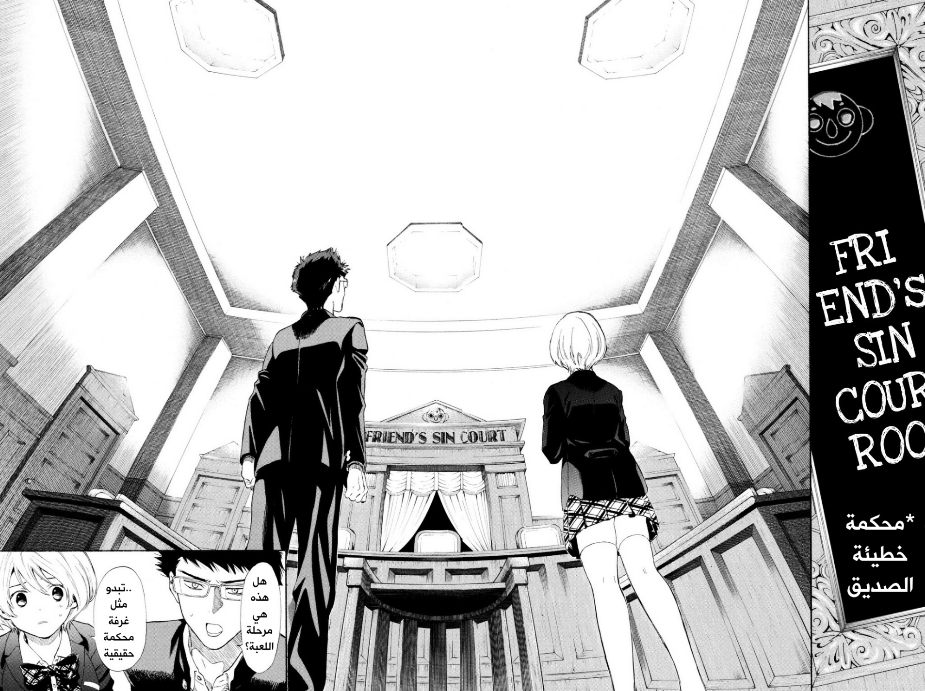 Tomodachi Game: Chapter 26 - Page 4