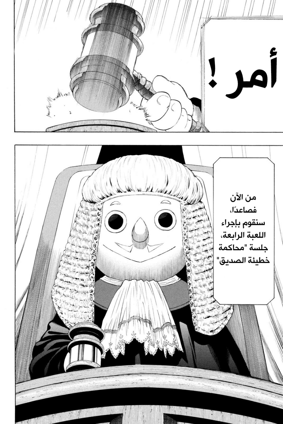 Tomodachi Game: Chapter 26 - Page 5