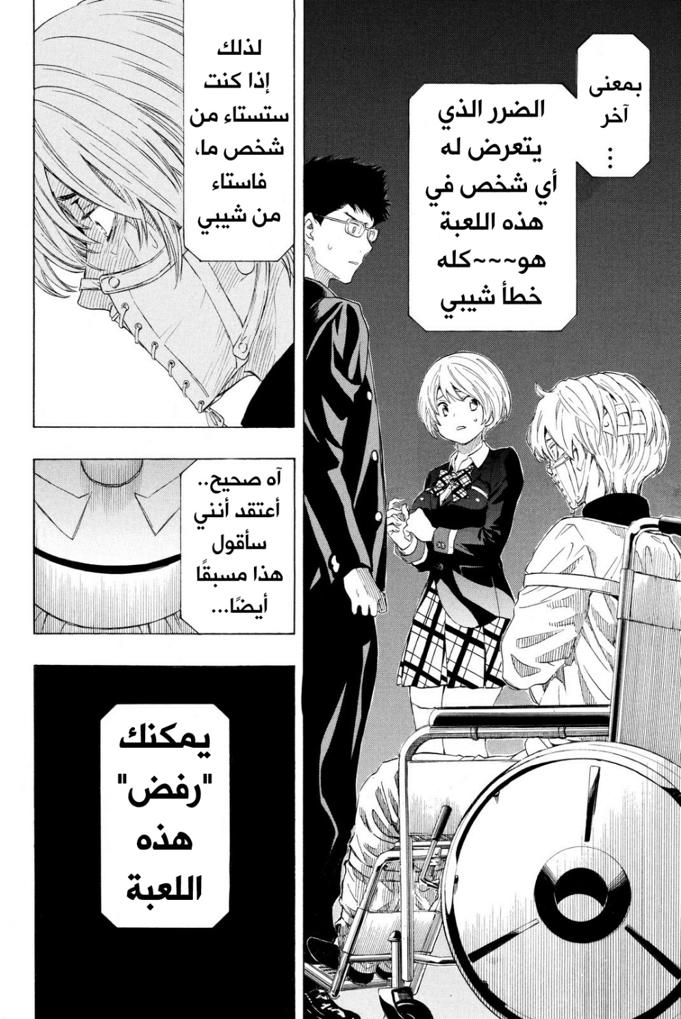 Tomodachi Game: Chapter 26 - Page 8