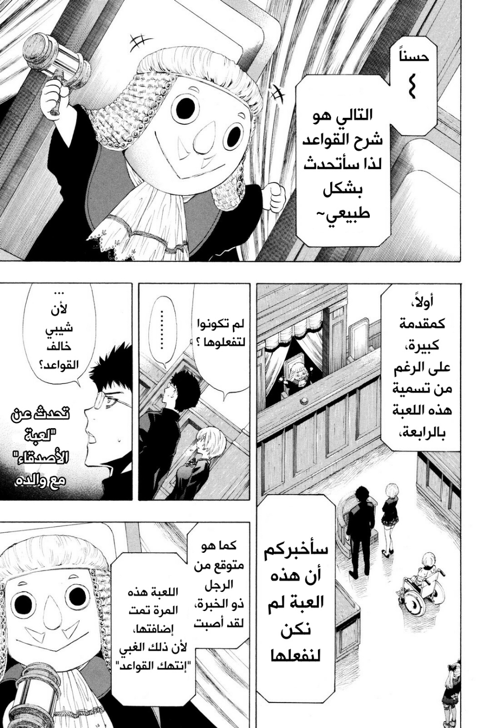 Tomodachi Game: Chapter 26 - Page 9