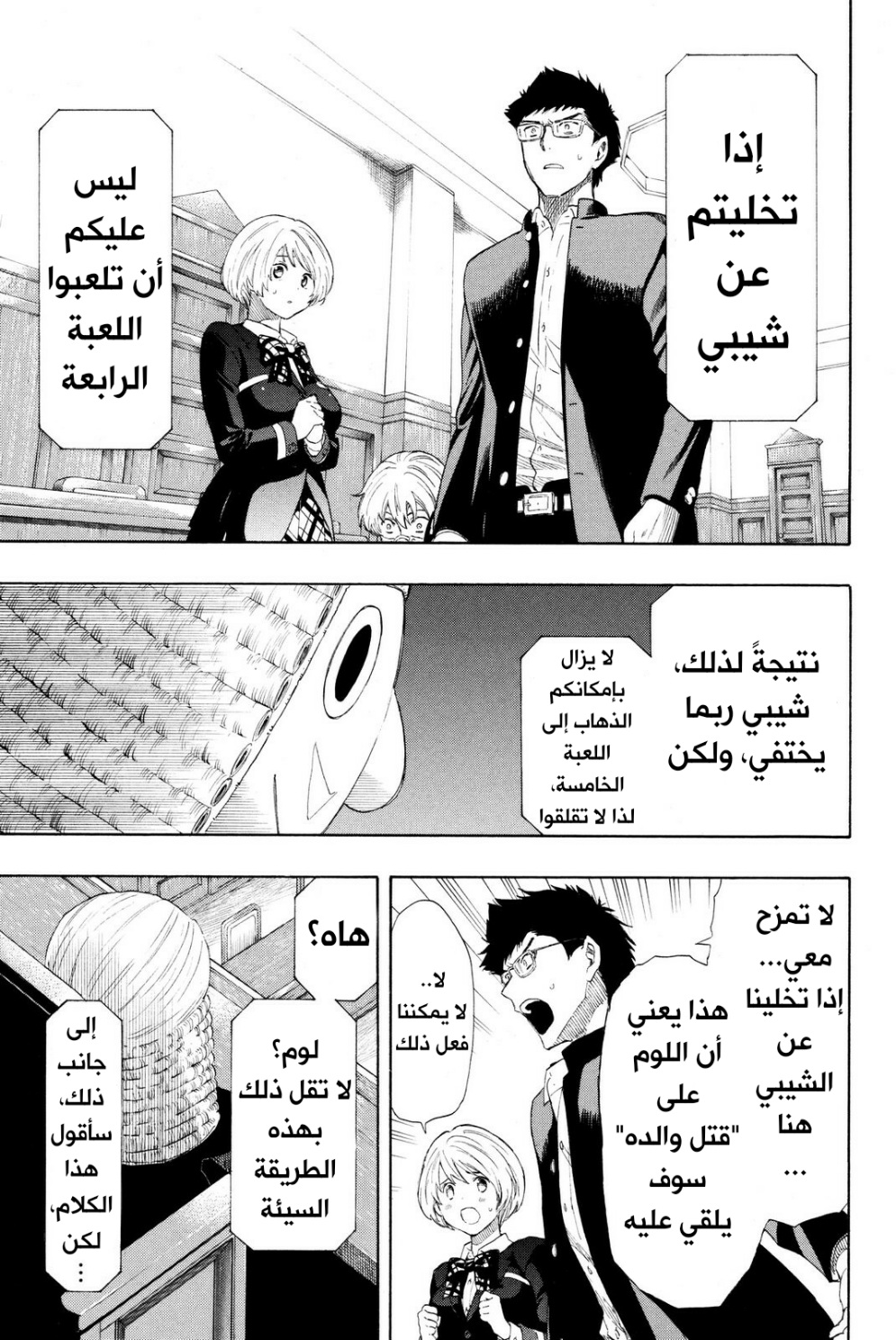 Tomodachi Game: Chapter 26 - Page 10