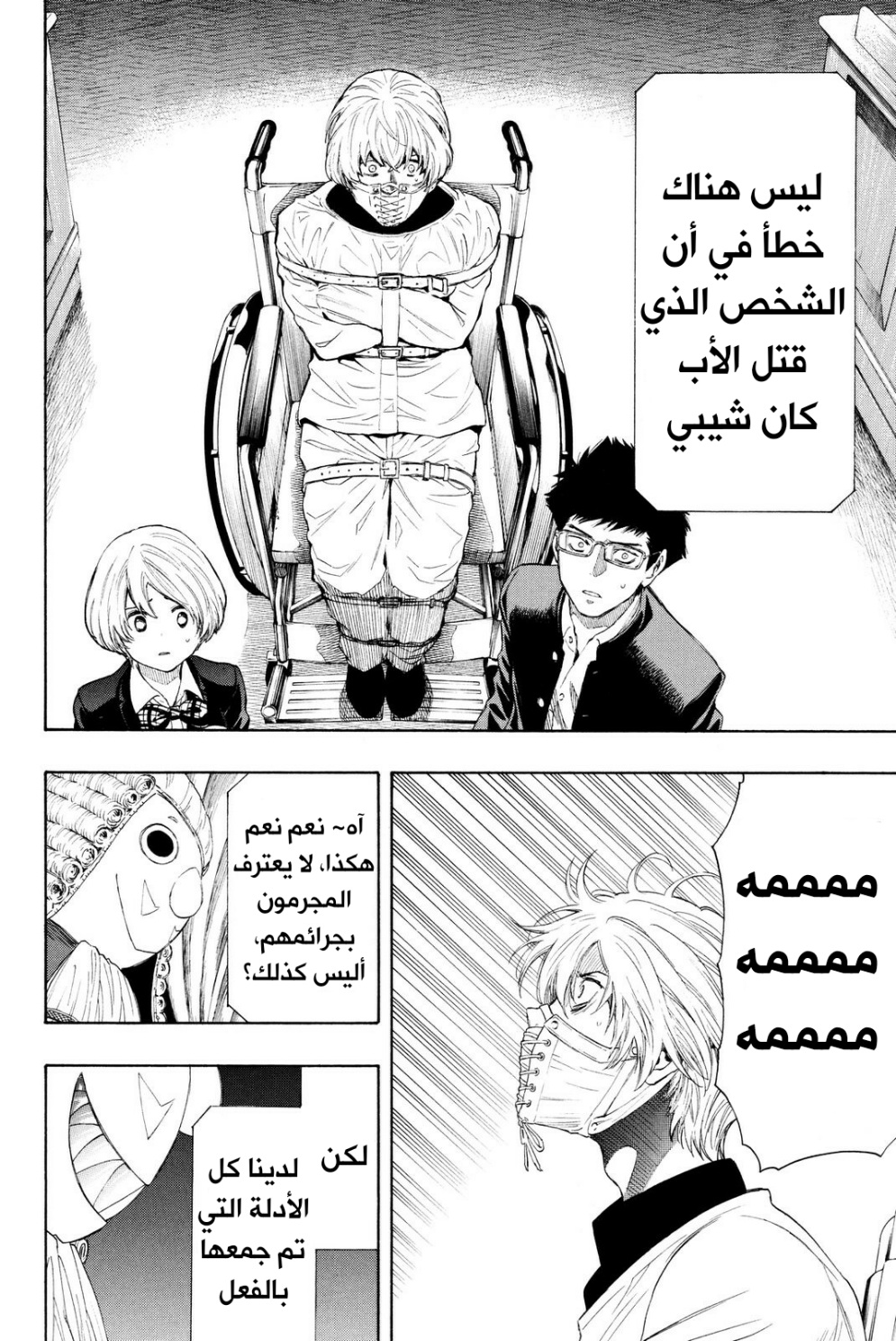 Tomodachi Game: Chapter 26 - Page 11