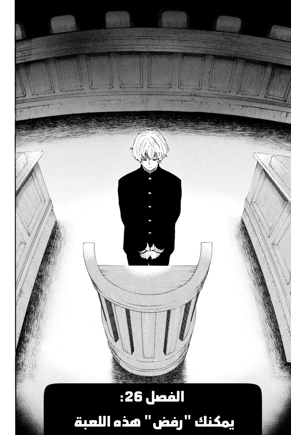 Tomodachi Game: Chapter 26 - Page 12