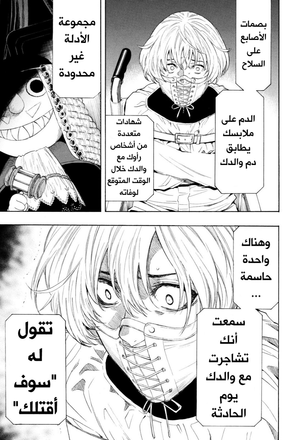 Tomodachi Game: Chapter 26 - Page 13