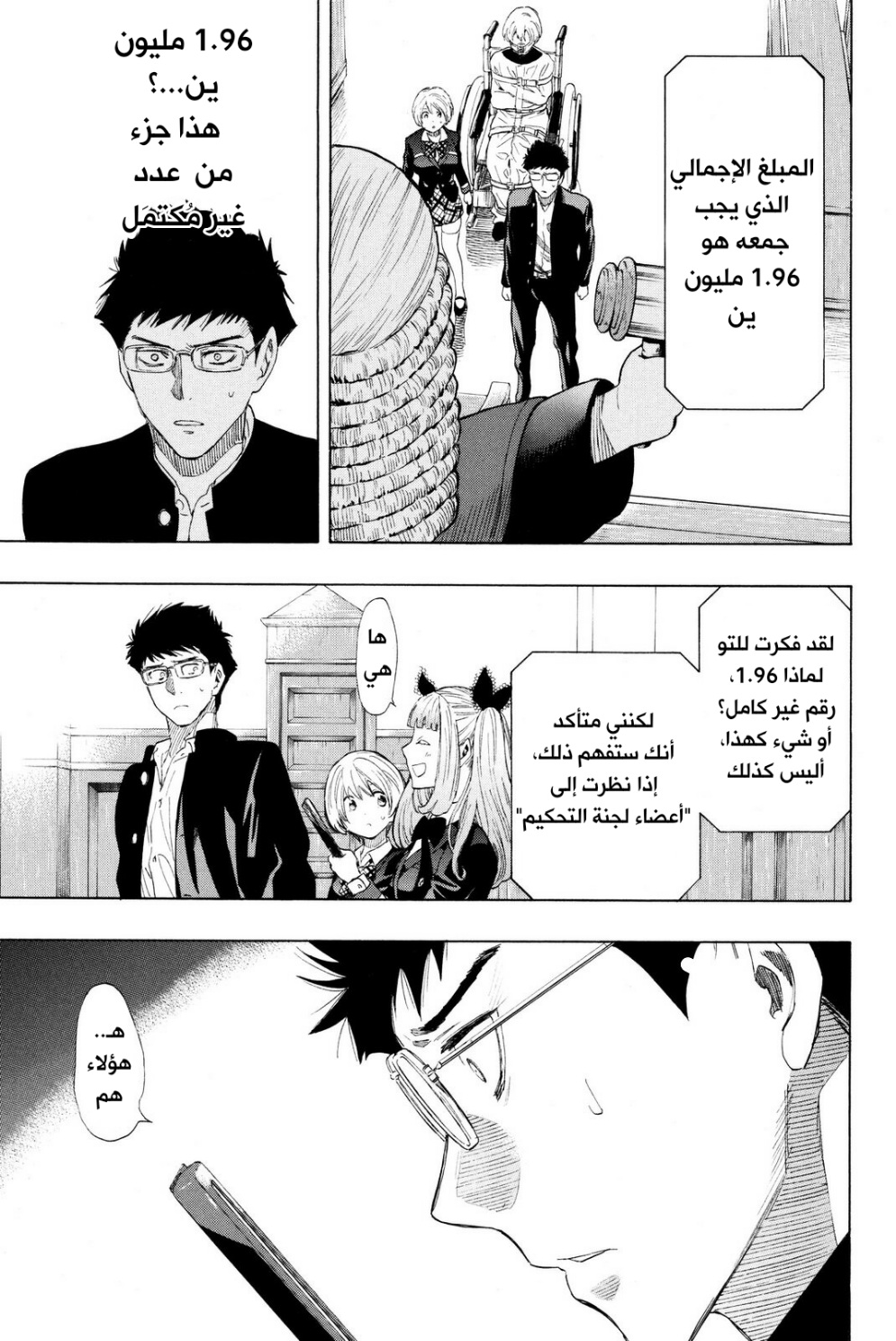 Tomodachi Game: Chapter 26 - Page 17