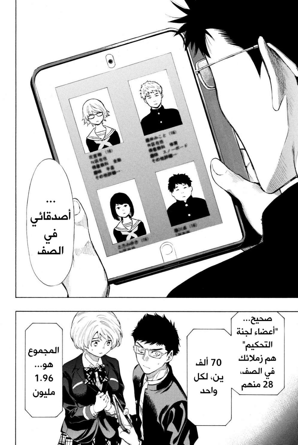 Tomodachi Game: Chapter 26 - Page 18