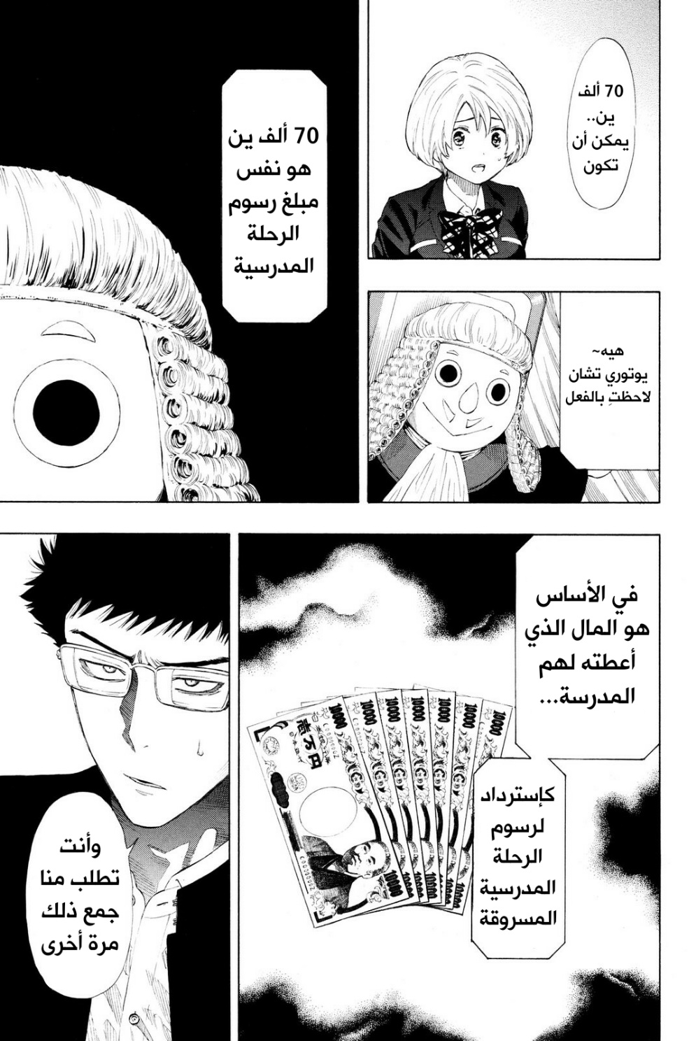 Tomodachi Game: Chapter 26 - Page 19