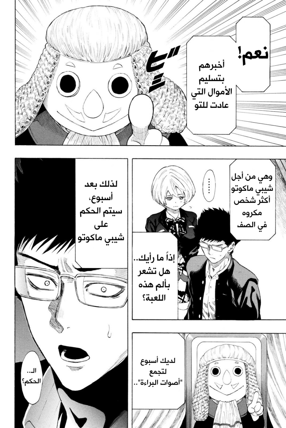 Tomodachi Game: Chapter 26 - Page 20