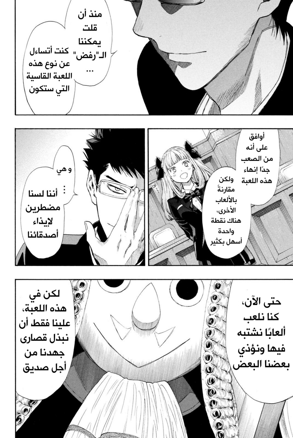 Tomodachi Game: Chapter 26 - Page 22