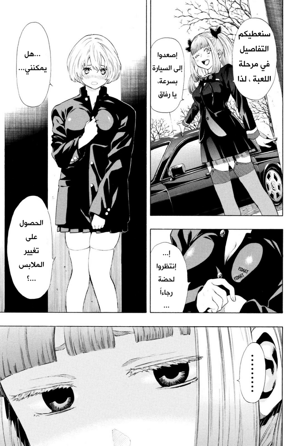 Tomodachi Game: Chapter 26 - Page 23