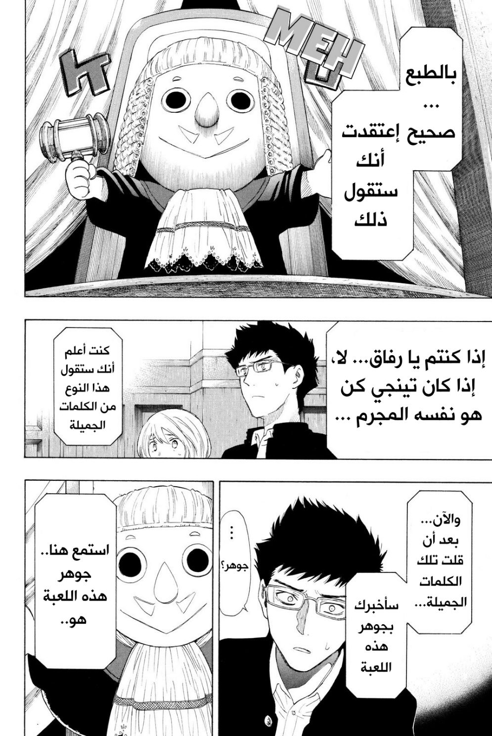 Tomodachi Game: Chapter 26 - Page 25