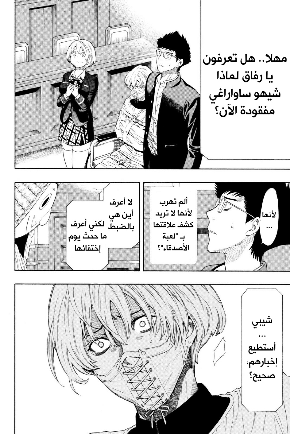 Tomodachi Game: Chapter 26 - Page 27