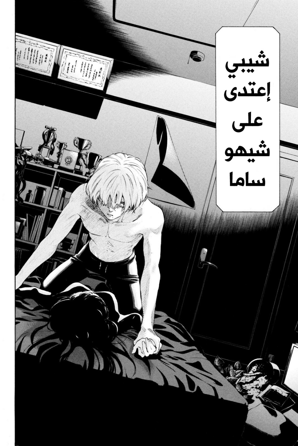 Tomodachi Game: Chapter 26 - Page 29