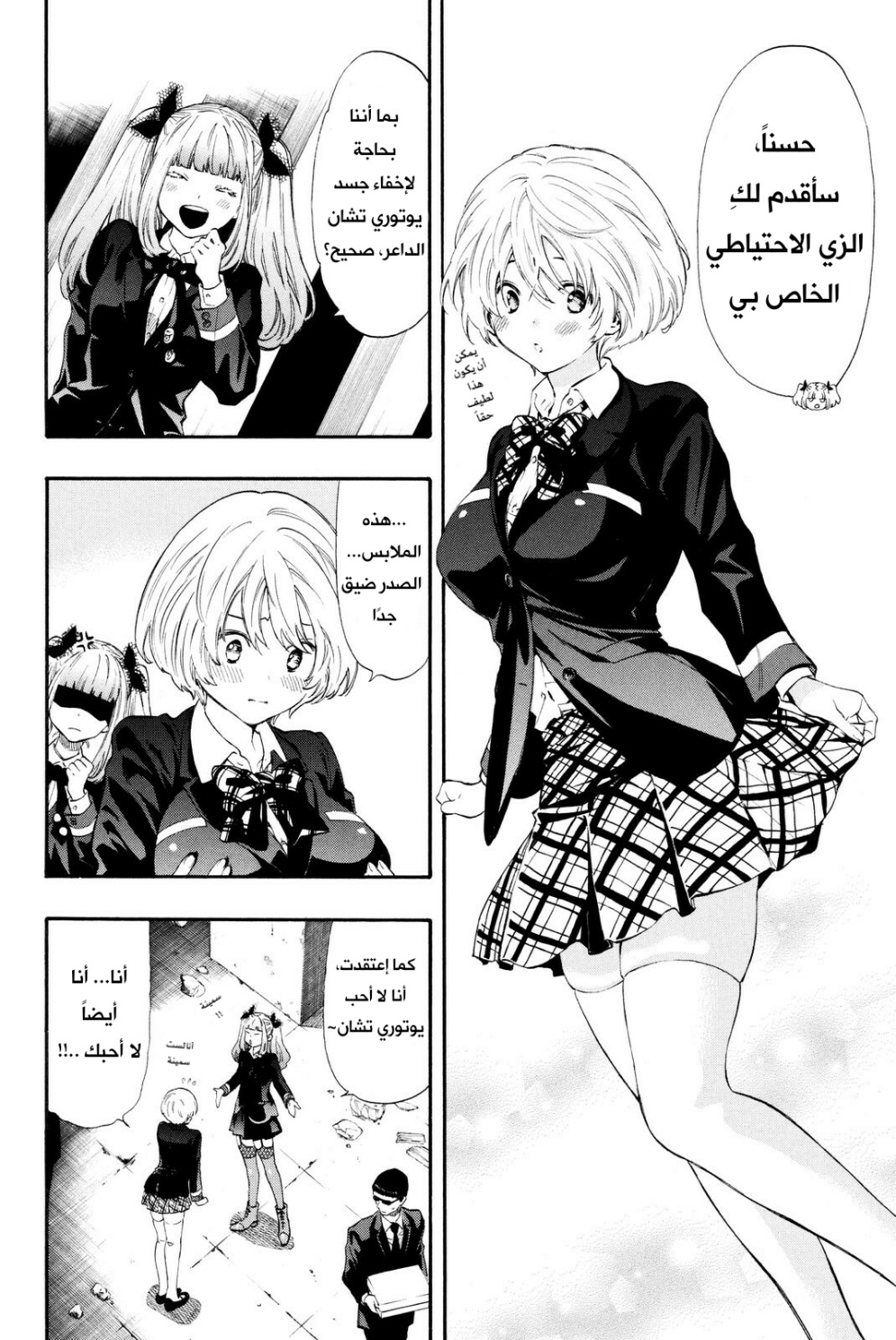 Tomodachi Game: Chapter 26 - Page 31